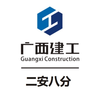 廣西建工